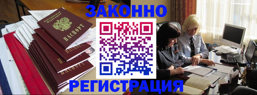 временная регистрация купить в Алагире